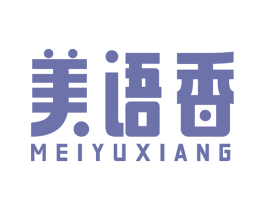 美语香
