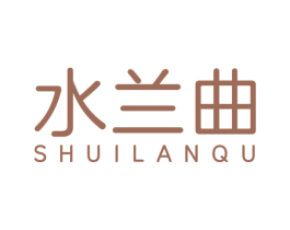 水兰曲