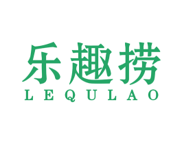 乐趣捞