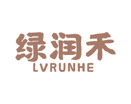 绿润禾