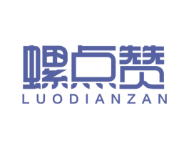 螺点赞