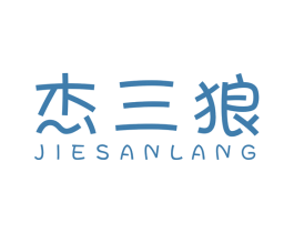 杰三狼