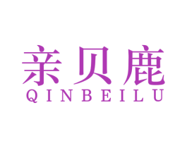 亲贝鹿 第25类服装鞋帽商标转让 注册号56814116