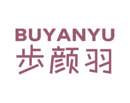 步颜羽 第18类皮革箱包商标转让 注册号36358760