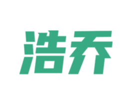 浩乔