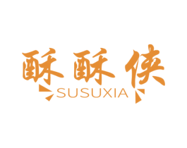 酥酥侠 第29类食品商标转让 注册号60880000