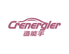 造能手 CRENERGIER
