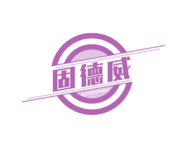 固德威 GOODERWAY