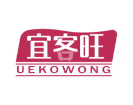 宜客旺 UEKOWONG
