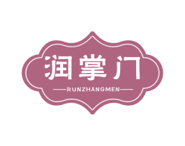 润掌门 第29类食品商标转让 注册号59797263