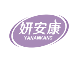 妍安康 第05类医药商标转让 注册号59043274