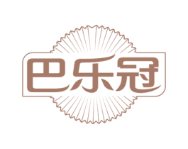 巴乐冠 第30类小食配料商标转让 注册号58246042