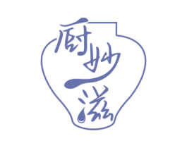 厨妙滋 第30类小食配料商标转让 注册号56852961