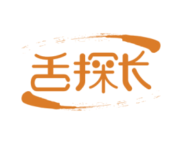 舌探长 第30类小食配料商标转让 注册号57427921