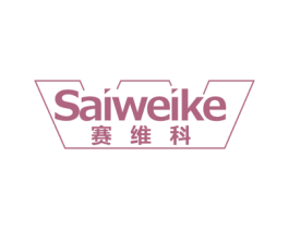 赛维科