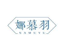 娜慕羽