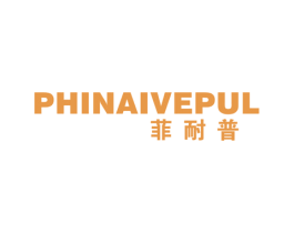 菲耐普 PHINAIVEPUL
