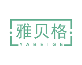 雅贝格