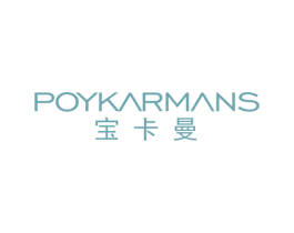 宝卡曼 POYKARMANS