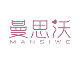 曼思沃 第10类医疗器械商标转让 注册号57423052