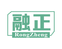 融正 第10类医疗器械商标转让 注册号55083202