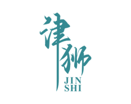 津狮 第08类手工器械商标转让 注册号58337766