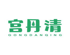 宫丹清