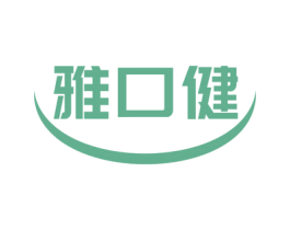 雅口健
