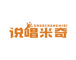 说唱米奇 第25类服装鞋帽商标转让 注册号56386409