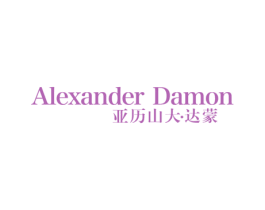 ALEXANDER DAMON 亚历山大·达蒙 第25类服装鞋帽商标转让 注册号56678138