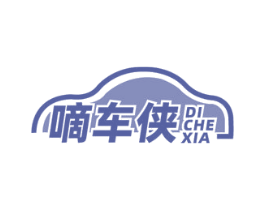 嘀车侠