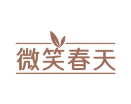 微笑春天