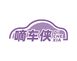 嘀车侠 第09类科学仪器商标转让 注册号56708889