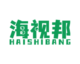 海视邦