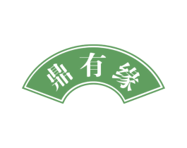 鼎有缘 第43类餐饮酒店商标转让 注册号57430909