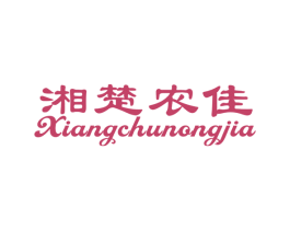 湘楚农佳 第43类餐饮酒店商标转让 注册号57430598