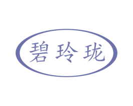 碧玲珑 第43类餐饮酒店商标转让 注册号56382631