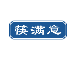 筷满意 第43类餐饮酒店商标转让 注册号55270717