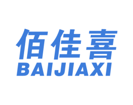 佰佳喜