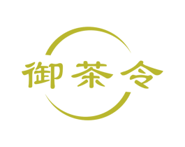 御茶令 第35类广告贸易商标转让 注册号55687504