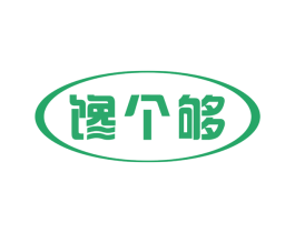 馋个够 第30类小食配料商标转让 注册号56410076