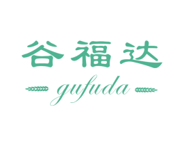 谷福达