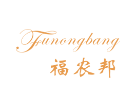 福农邦
