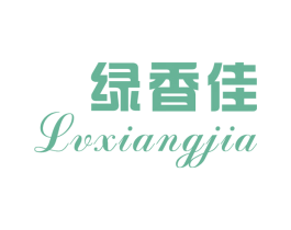 绿香佳 第30类小食配料商标转让 注册号53641664