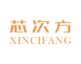 芯次方 第09类科学仪器商标转让 注册号53658366