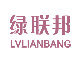 绿联邦 第10类医疗器械商标转让 注册号53639289