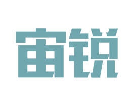 宙锐 第07类机械设备商标转让 注册号56373399