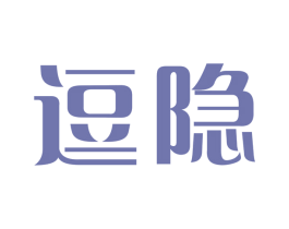 逗隐 第03类化妆品商标转让 注册号53221183