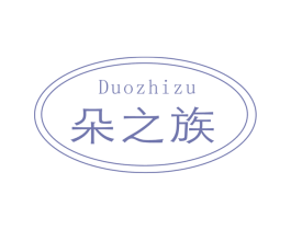 朵之族