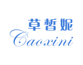 草皙妮